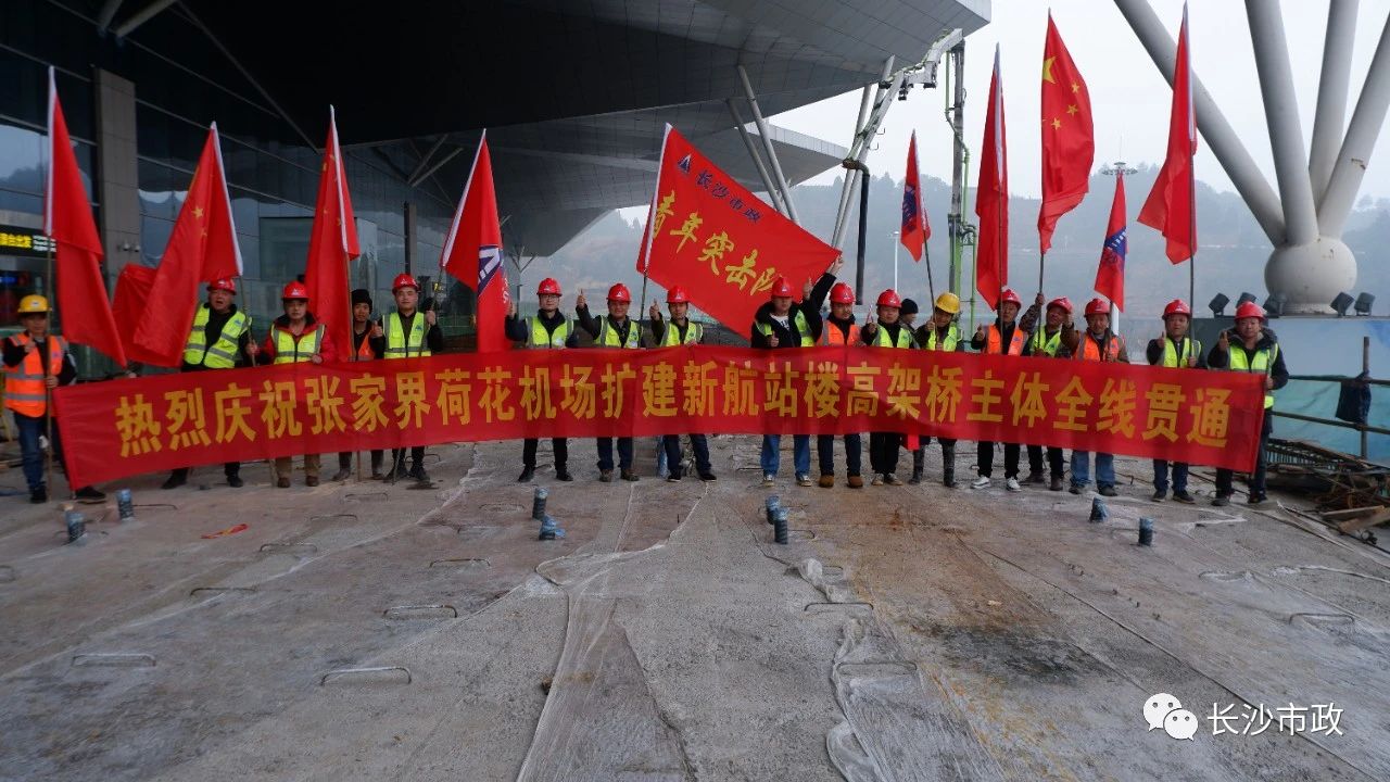 張家界荷花機(jī)場(chǎng)擴(kuò)建新航站樓高架橋主體全線貫通