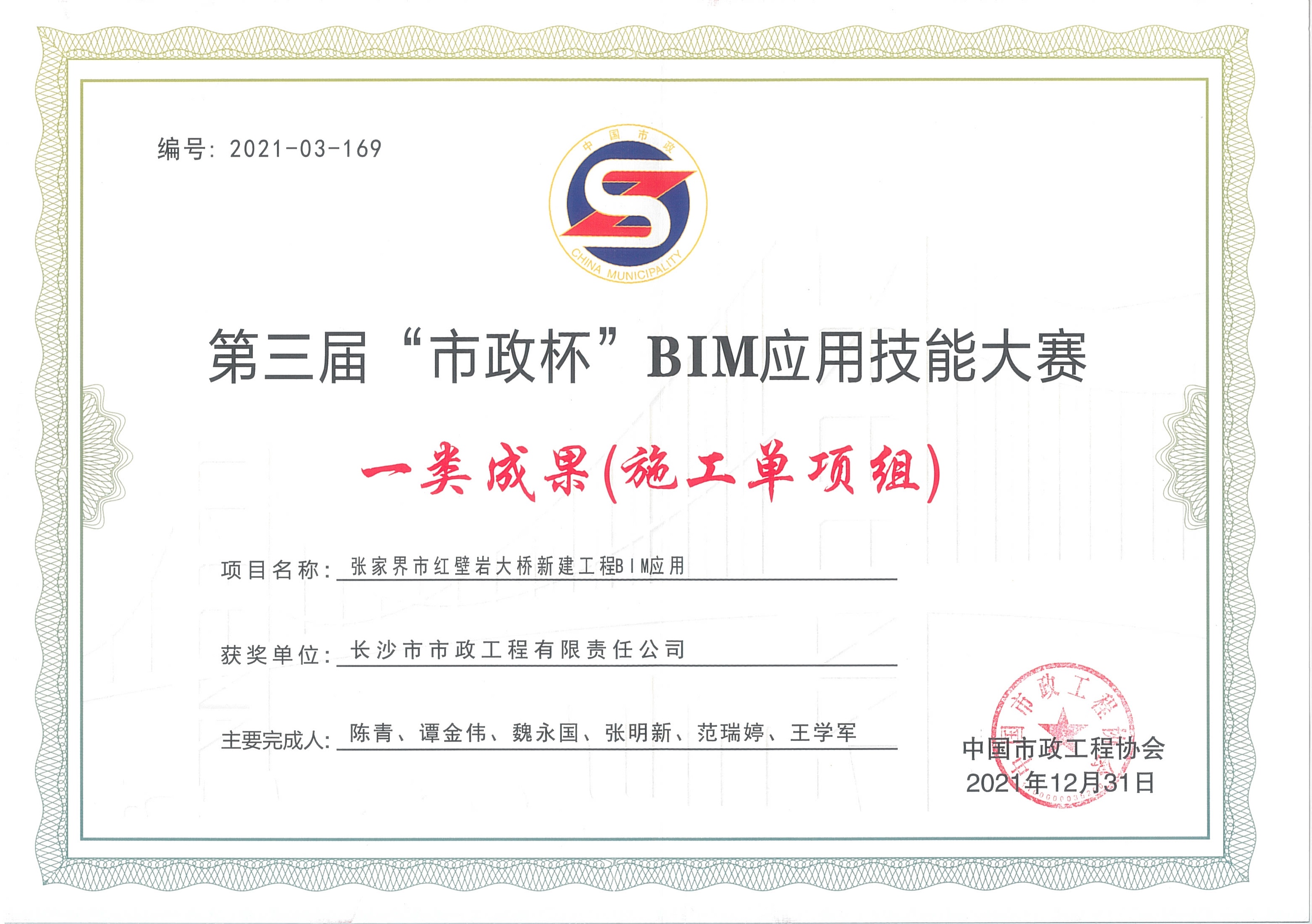 喜報！長沙市政榮獲全國BIM大賽一等獎！